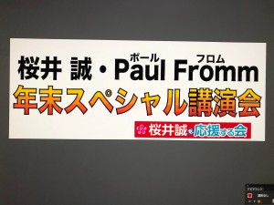 paul fromm japan first